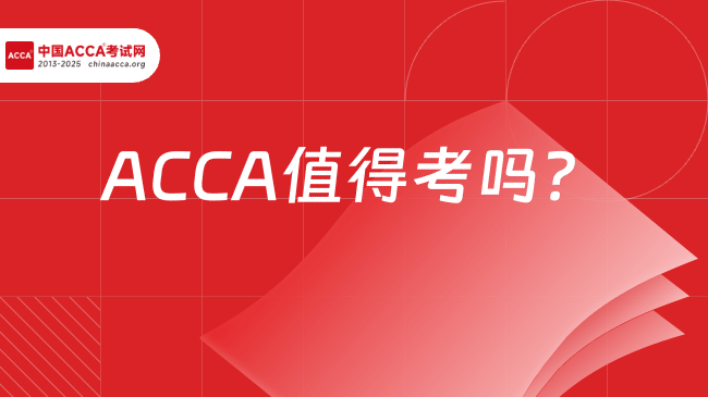 中國ACCA考試網(wǎng)